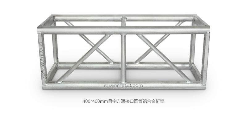 目字方通接口圆管铝合金桁架