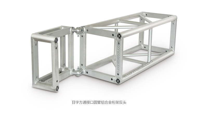 目字方通接口圆管铝合金桁架