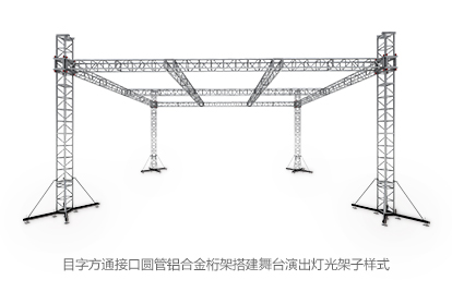目字方通接口圆管铝合金桁架-溯信金属产品中心